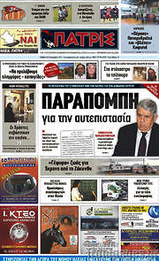 /Πατρίς