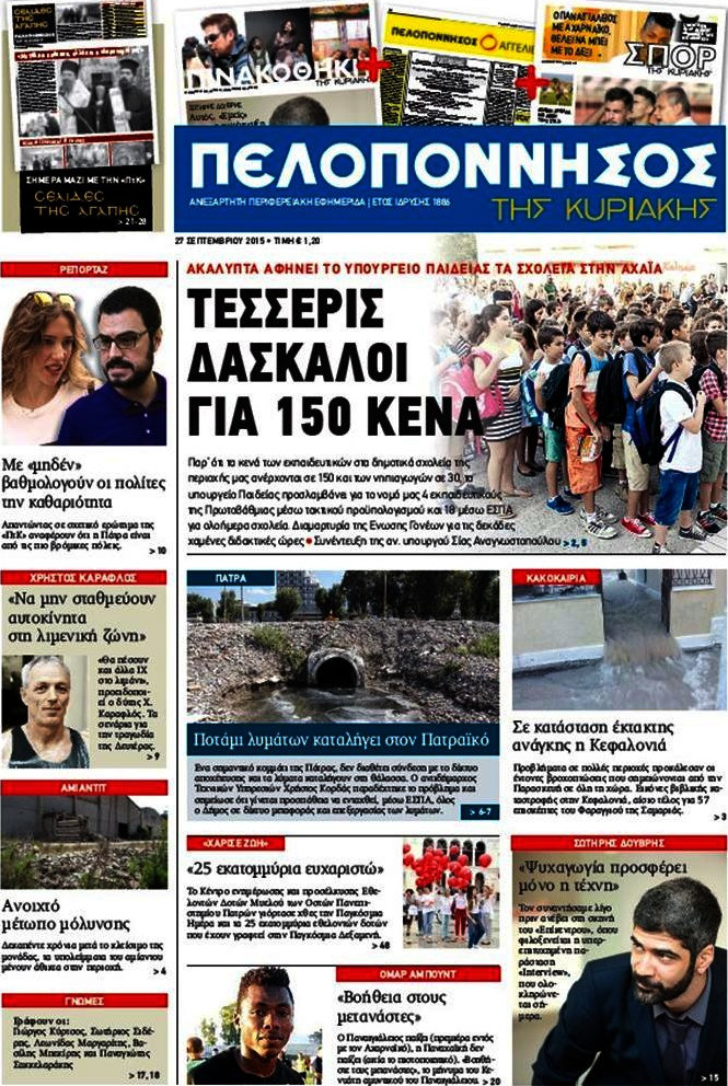 Πελοπόννησος
