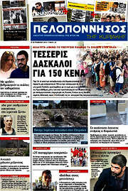 /Πελοπόννησος