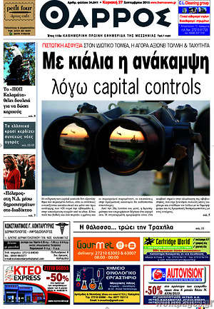 Πρωτοσέλιδο Θάρρος