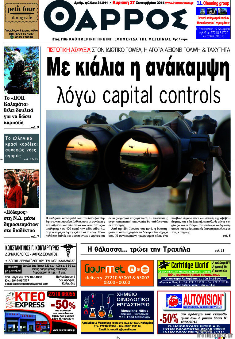 Θάρρος