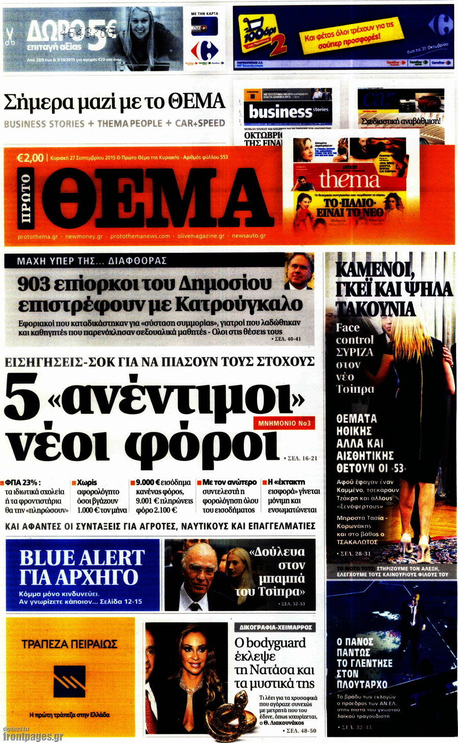 Πρώτο Θέμα