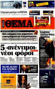 /Πρώτο Θέμα