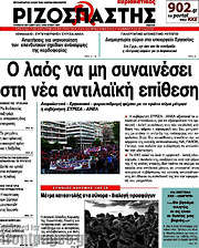 /Ριζοσπάστης