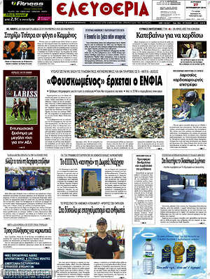 Πρωτοσέλιδο Ελευθερία