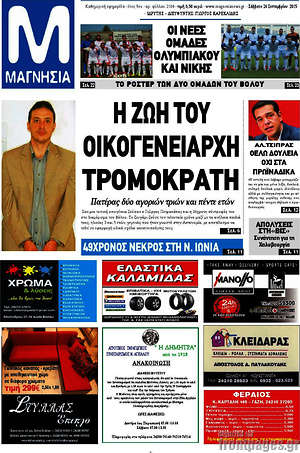 Πρωτοσέλιδο Μαγνησία