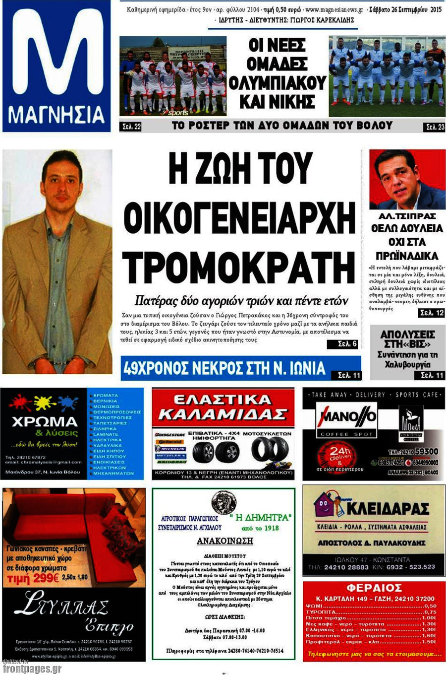 Μαγνησία