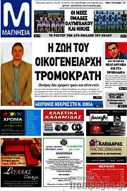 /Μαγνησία