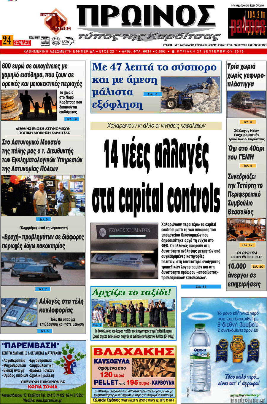 Πρωινός Τύπος