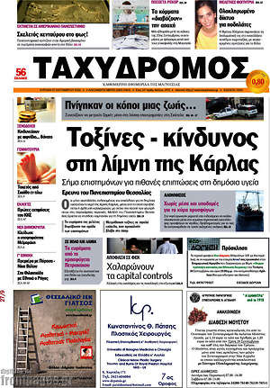 Πρωτοσέλιδο Ταχυδρόμος