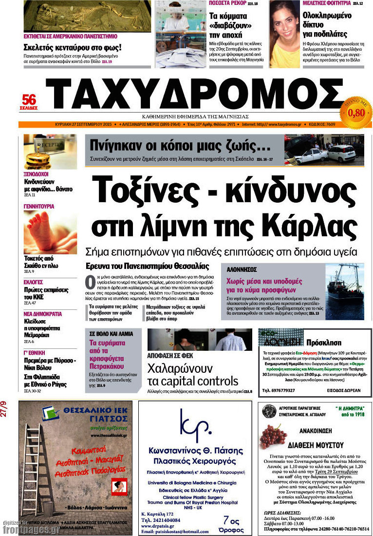 Ταχυδρόμος