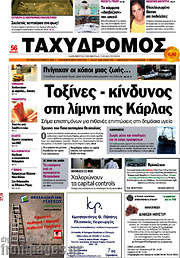 /Ταχυδρόμος