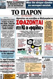 /Το Παρόν