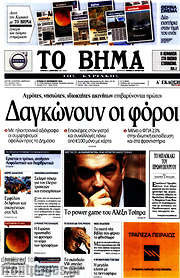 /Το Βήμα