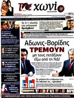 Πρωτοσέλιδο εφημερίδας Το Χωνί - protoselida