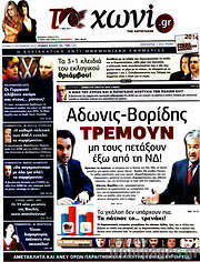 /Το Χωνί