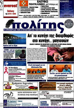 Πρωτοσέλιδο Ο Πολίτης