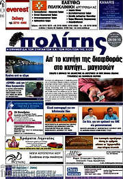 /Ο Πολίτης