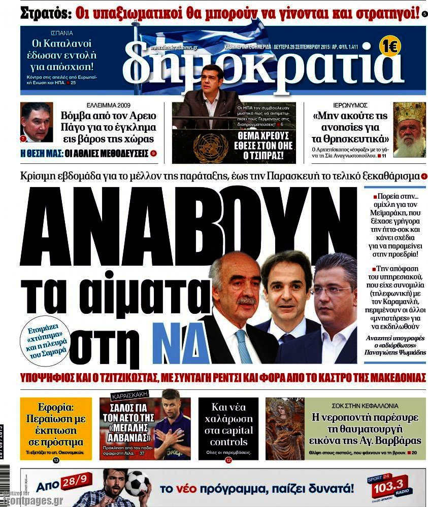 Δημοκρατία