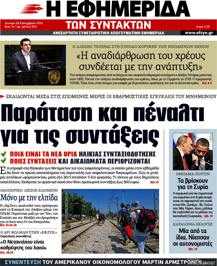 Η εφημερίδα των συντακτών