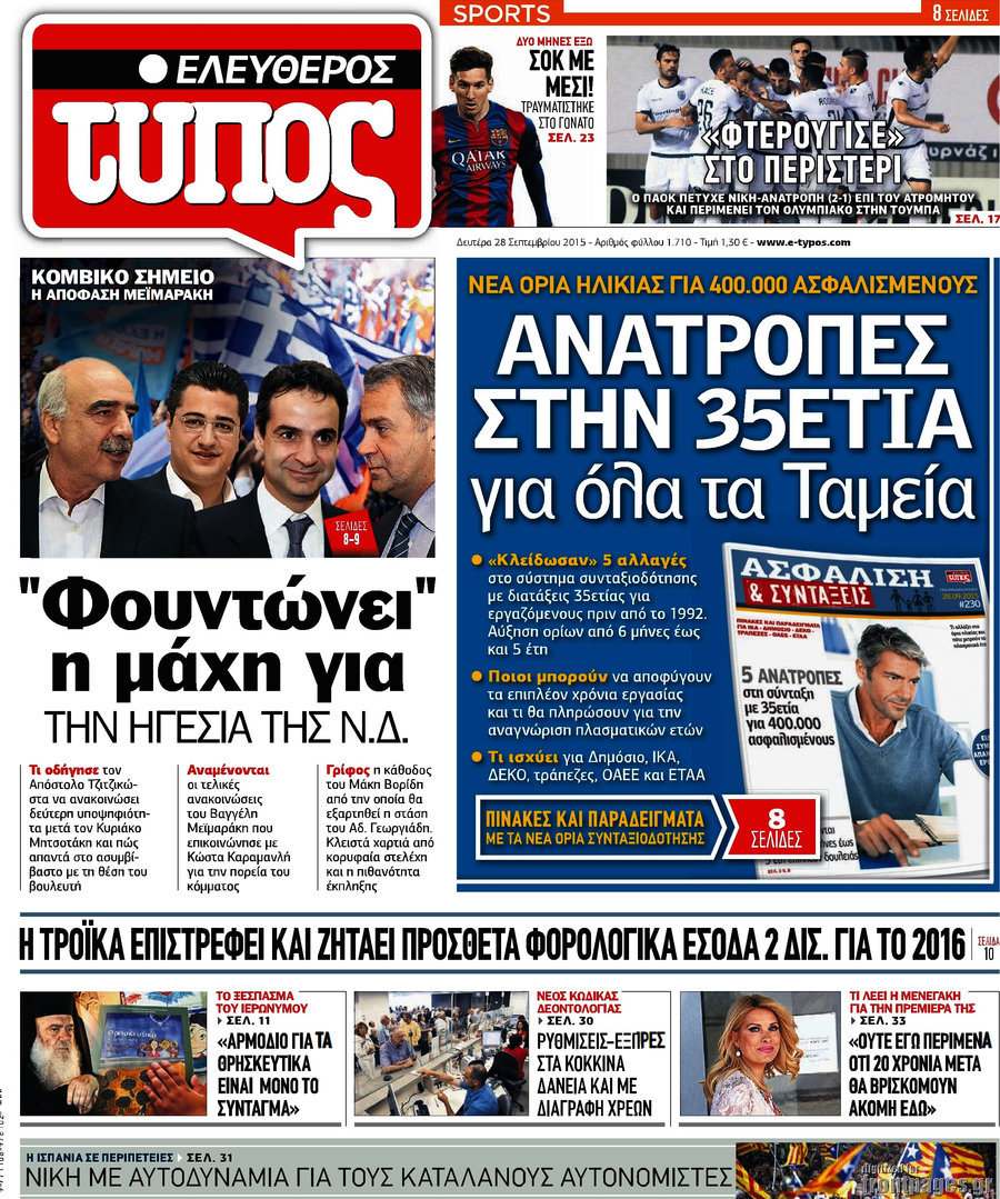 Ελεύθερος Τύπος