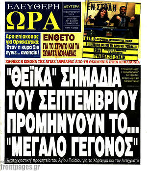 Ελεύθερη ώρα: "Θεϊκά" σημάδια του Σεπτεμβρίου προμηνύουν το... "Μεγάλο γεγονός"