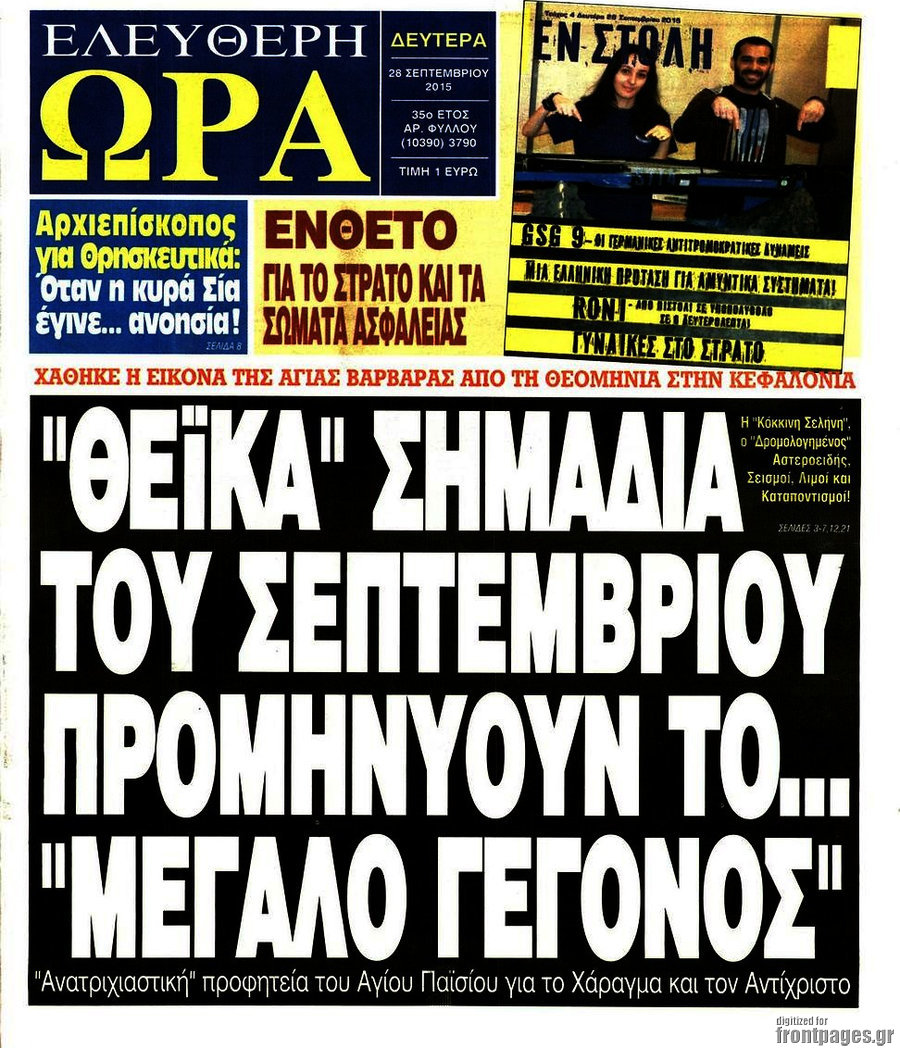 Ελεύθερη ώρα