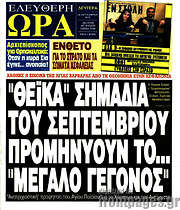 /Ελεύθερη ώρα