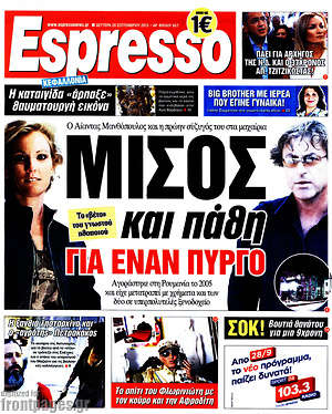 Espresso: Μίσος και πάθη για έναν πύργο