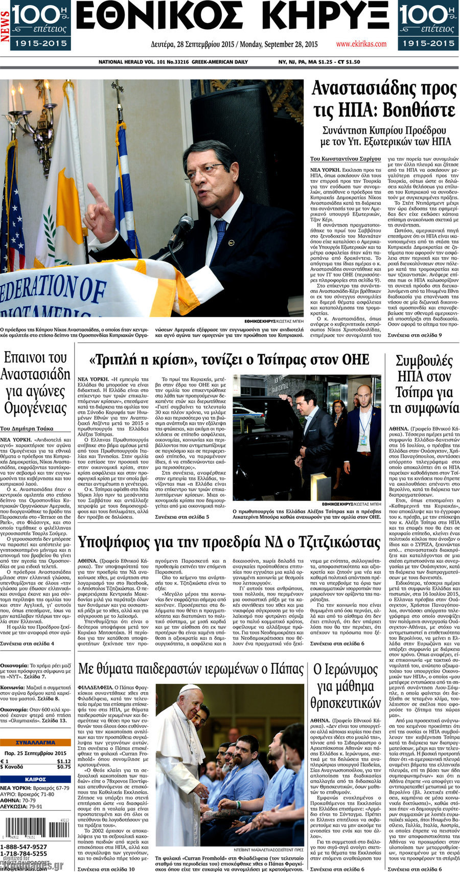 Εθνικός Κήρυξ