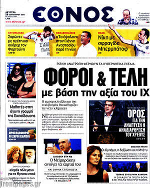 Έθνος: Φόροι & τέλη με βάση την αξία του ΙΧ