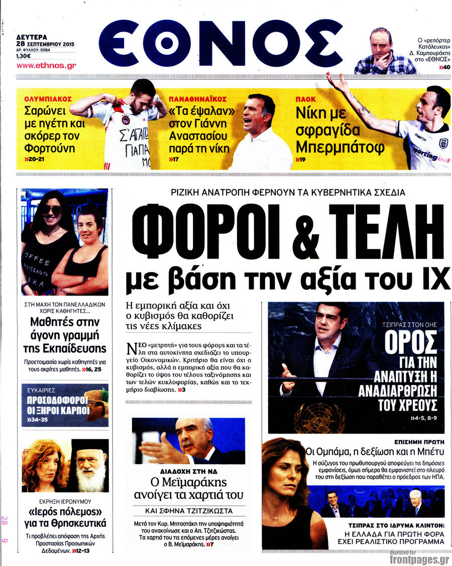 Έθνος