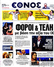 /Έθνος