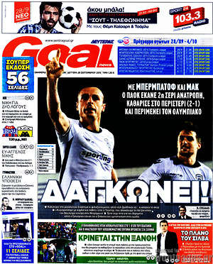 Πρωτοσέλιδο εφημερίδας Goal News - protoselida