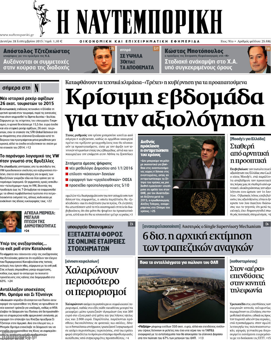 Η Ναυτεμπορική