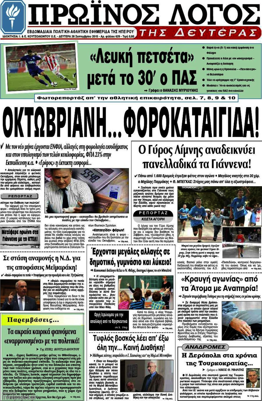 Πρωινός Λόγος
