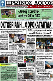 /Πρωινός Λόγος