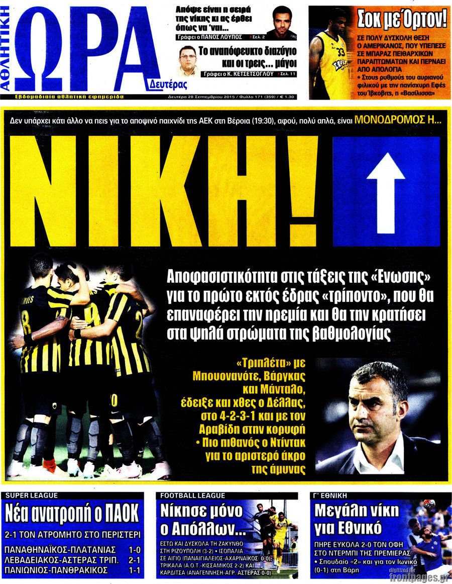 Η Ώρα των Σπορ