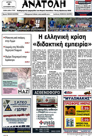 Πρωτοσέλιδο Ανατολή