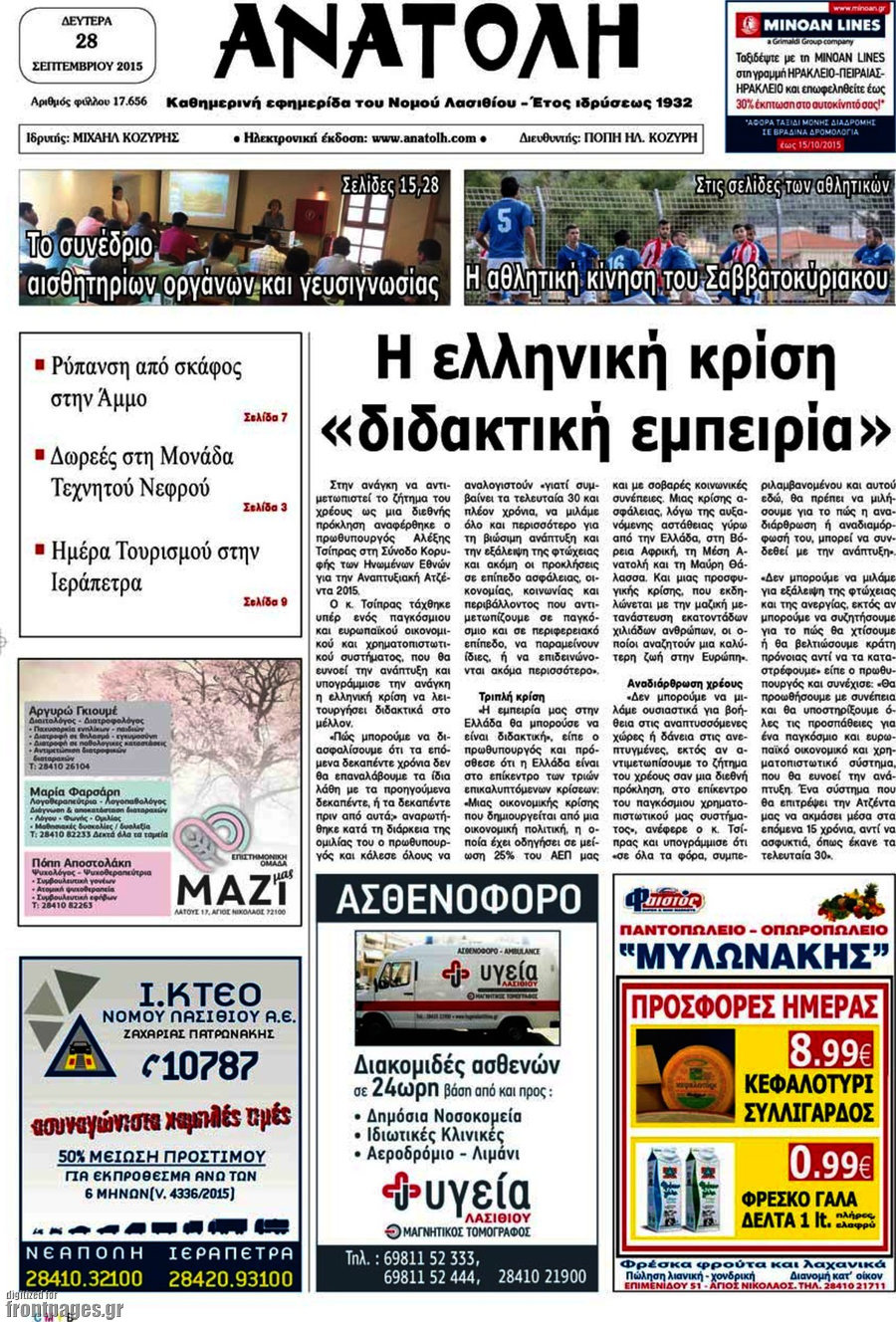 Ανατολή
