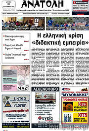 /Ανατολή