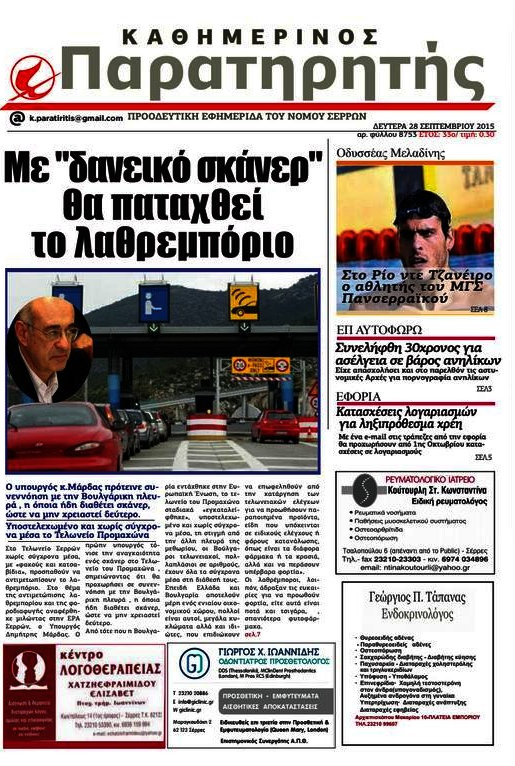 Παρατηρητής