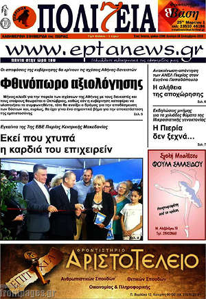 Πρωτοσέλιδο Πολιτεία