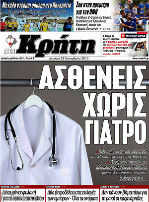 Πρωτοσέλιδο Νέα Κρήτη