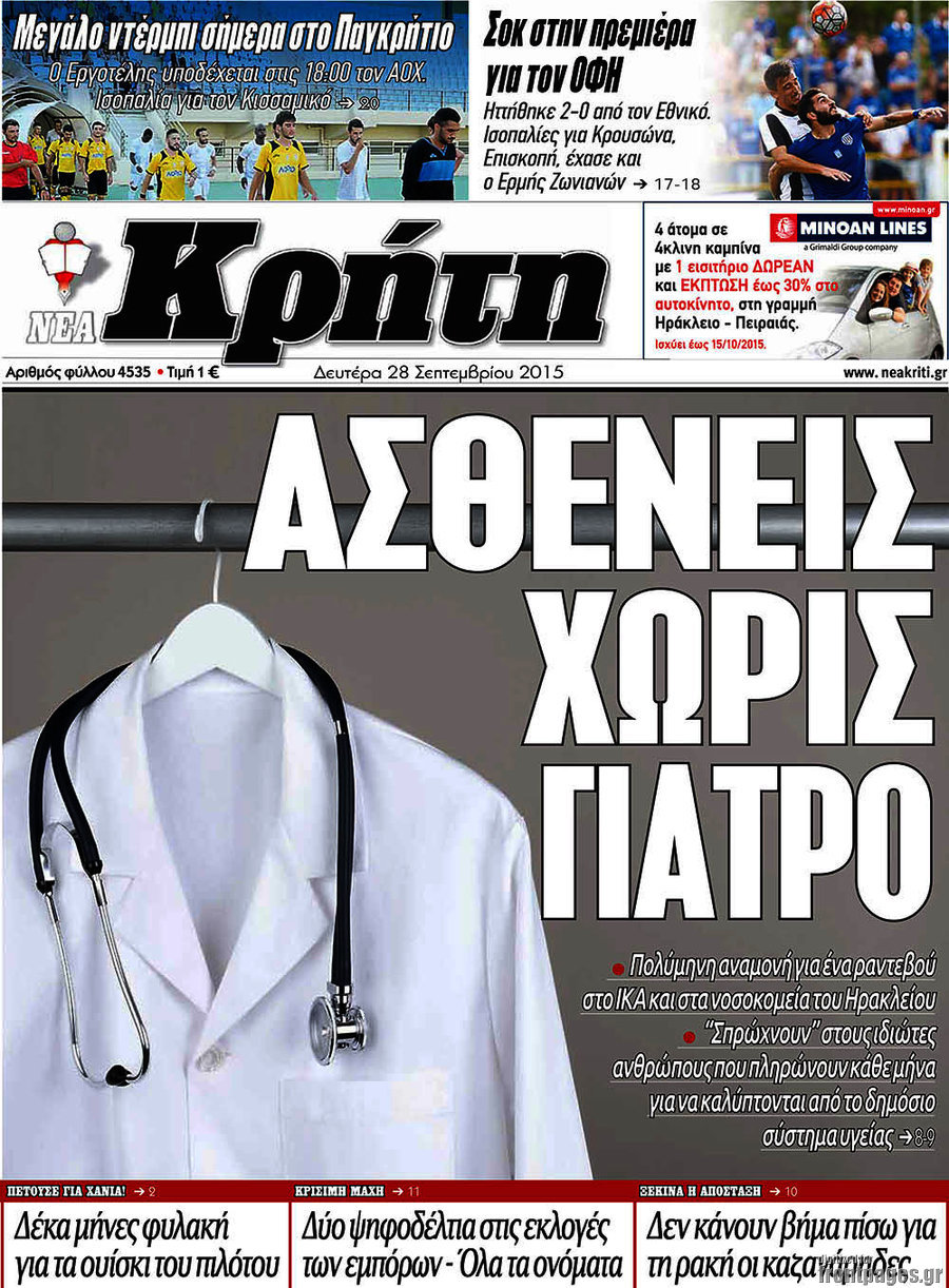 Νέα Κρήτη