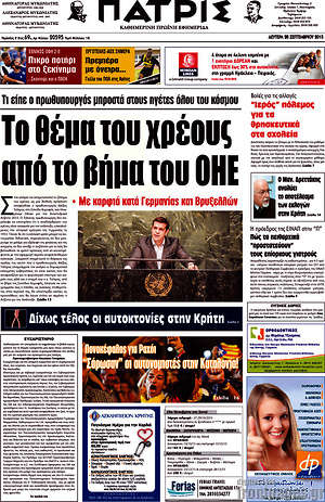 Πρωτοσέλιδο Πατρίς
