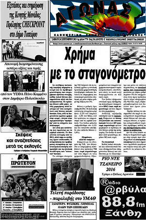 Πρωτοσέλιδο Αγώνας