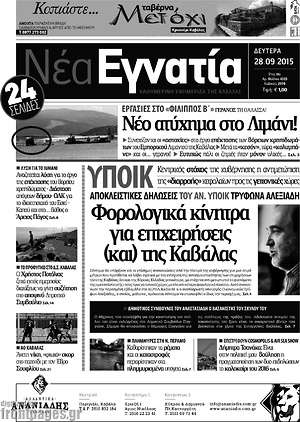 Πρωτοσέλιδο Νέα Εγνατία