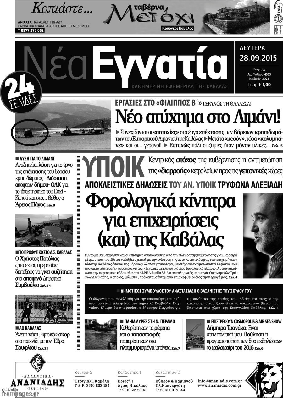 Νέα Εγνατία