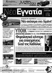 /Νέα Εγνατία